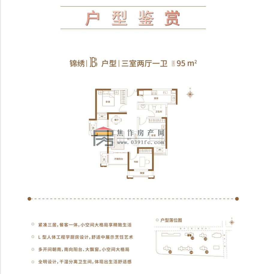 弘正新高地建筑面積約95㎡戶(hù)型