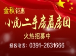 20套純現(xiàn)房 價(jià)格超乎你的想象（焦作房產(chǎn)網(wǎng)小虎二手房看房團(tuán)每日發(fā)車(chē) ）