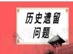 焦作市委副書(shū)記、市長(zhǎng)李亦博對(duì)不動(dòng)產(chǎn)登記遺留問(wèn)題進(jìn)行安排部署