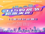 萬(wàn)達(dá)世合璽悅苑：3.15購(gòu)房節(jié)，15套特價(jià)房源限時(shí)購(gòu)！