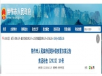 焦作市區(qū)這十幾個村征地補(bǔ)償安置方案公布了！最高補(bǔ)償標(biāo)準(zhǔn)150萬！開始登記！