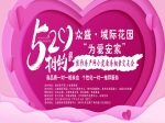 愛在5.20焦作相親活動開始報名啦~接住這一份心動訊號，勇敢表達愛！