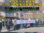 “3·15”還沒到，焦作一樓盤被業(yè)主維權 真丟人！