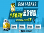 六月小虎“品質(zhì)樓盤”看房團(tuán)火熱報名中！