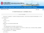 焦作住房公積金個人住房貸款貼息，11月15日前申請