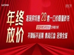 年終特惠！20套限時秒殺，當燃藍城準現(xiàn)房