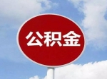 怎樣提取住房公積金償還住房商業(yè)貸款或異地住房公積金貸款？