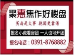 三盤連看5月13日小虎看房團(tuán)火熱報(bào)名中！