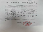 焦作一光大銀行儲戶向國家金融監(jiān)管總局焦作分局實(shí)名舉報(bào)泰康人壽保險(xiǎn)欺詐 ！