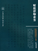 財稅律師業(yè)務(wù)