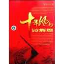 十年風(fēng)雨鑄輝煌