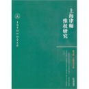 上海律師維權(quán)研究報(bào)告